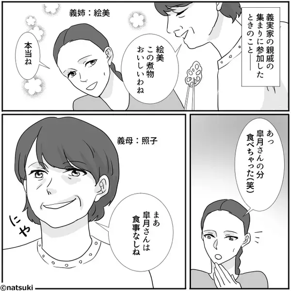 義姉「嫁の分食べた（笑）」義母「嫁は食事なしね」しかし⇒嫁が静かに立ち上がり【下した決断】に…「な！？」