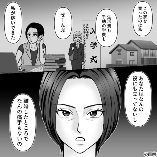 「面倒見る義理はない」離婚を命じる夫！しかし妻「ありがとう」娘「よかった」⇒夫が血相を変え、家を飛び出したワケ