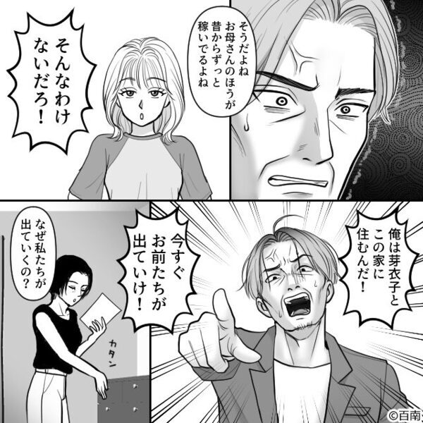 「面倒見る義理はない」離婚を命じる夫！しかし妻「ありがとう」娘「よかった」⇒夫が血相を変え、家を飛び出したワケ