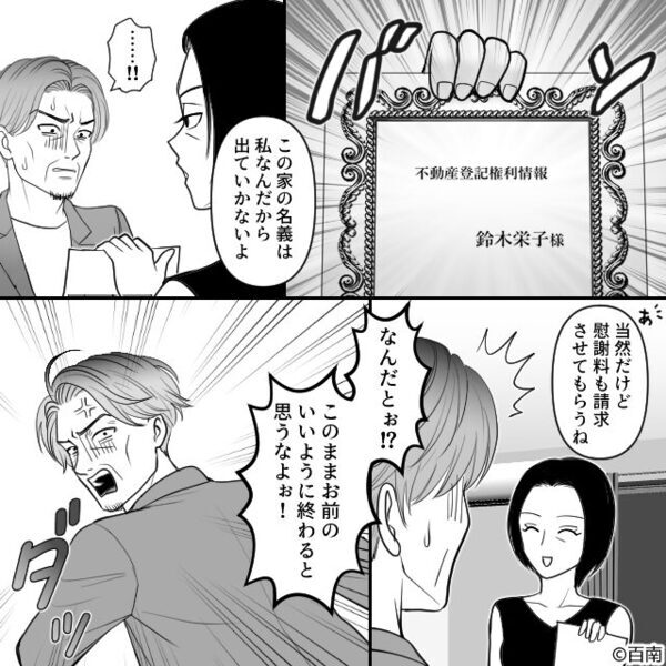 「面倒見る義理はない」離婚を命じる夫！しかし妻「ありがとう」娘「よかった」⇒夫が血相を変え、家を飛び出したワケ