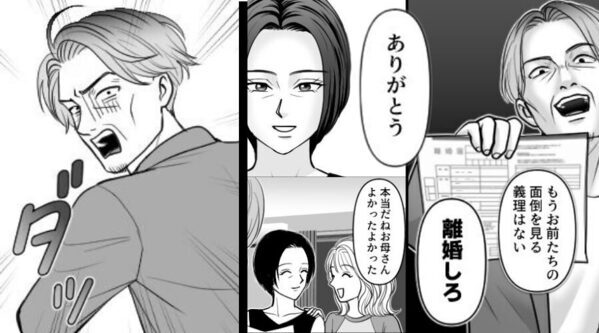 「面倒見る義理はない」離婚を命じる夫！しかし妻「ありがとう」娘「よかった」⇒夫が血相を変え、家を飛び出したワケ
