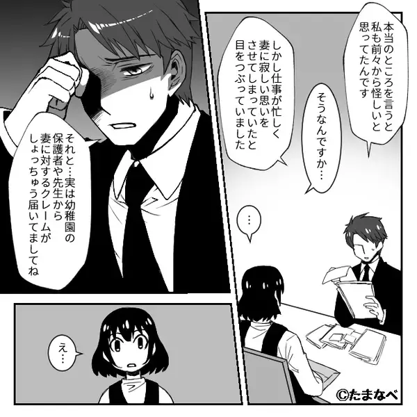 夫の浮気に気づいた妻。しかし「あえて」何も言わず…！？数週間後⇒夫「あ…えっと…」