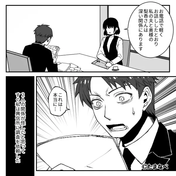 夫の浮気に気づいた妻。しかし「あえて」何も言わず…！？数週間後⇒夫「あ…えっと…」