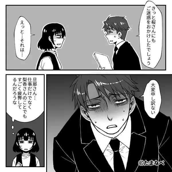 夫の浮気に気づいた妻。しかし「あえて」何も言わず…！？数週間後⇒夫「あ…えっと…」