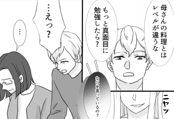 義母の料理と比較して、嫁を“罵る”モラ夫！？しかし親戚の集まりで⇒「な、なに言って…」夫の笑顔が崩れたワケ
