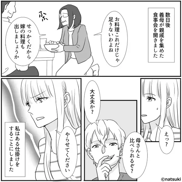 義母の料理と比較して、嫁を“罵る”モラ夫！？しかし親戚の集まりで⇒「な、なに言って…」夫の笑顔が崩れたワケ