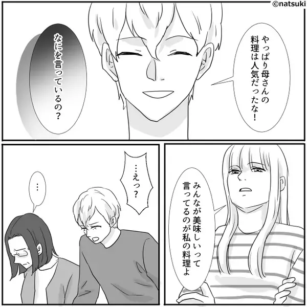 義母の料理と比較して、嫁を“罵る”モラ夫！？しかし親戚の集まりで⇒「な、なに言って…」夫の笑顔が崩れたワケ