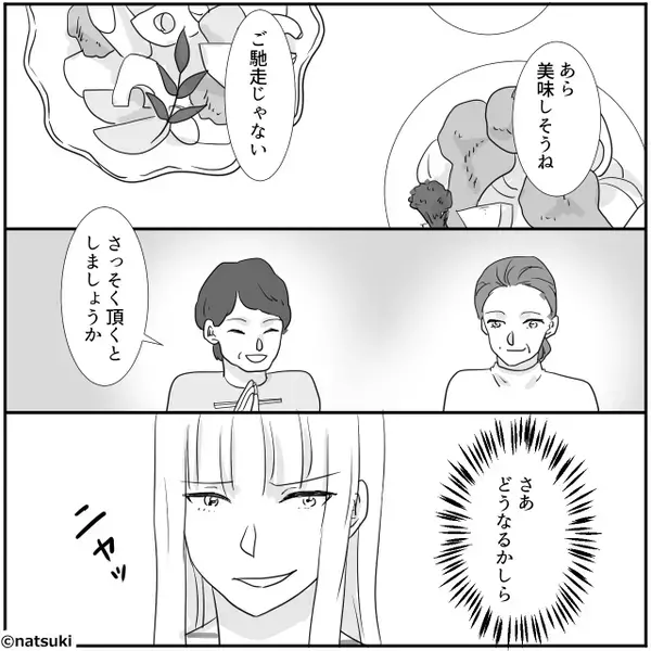 義母の料理と比較して、嫁を“罵る”モラ夫！？しかし親戚の集まりで⇒「な、なに言って…」夫の笑顔が崩れたワケ