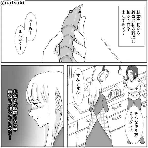 義母の料理と比較して、嫁を“罵る”モラ夫！？しかし親戚の集まりで⇒「な、なに言って…」夫の笑顔が崩れたワケ