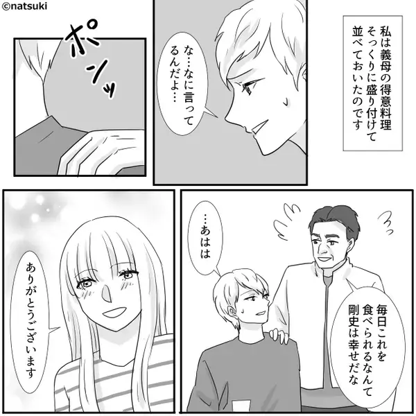 義母の料理と比較して、嫁を“罵る”モラ夫！？しかし親戚の集まりで⇒「な、なに言って…」夫の笑顔が崩れたワケ
