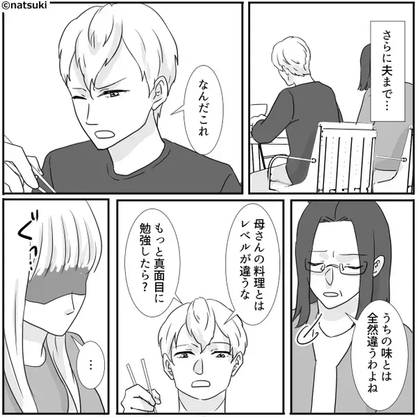 義母の料理と比較して、嫁を“罵る”モラ夫！？しかし親戚の集まりで⇒「な、なに言って…」夫の笑顔が崩れたワケ