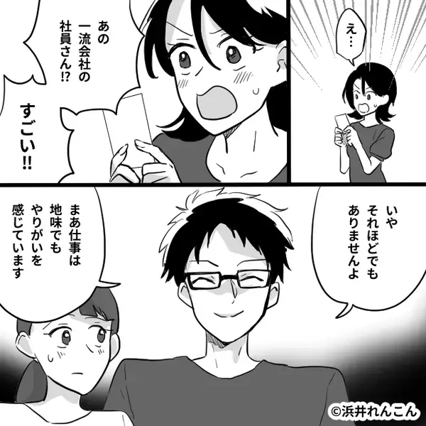 隣にいる夫を「無能扱い」するママ友！？だが次の瞬間⇒夫「これ、どうぞ！」受け取ったママ友は顔面蒼白に…