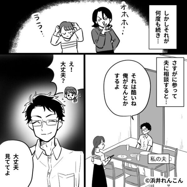 隣にいる夫を「無能扱い」するママ友！？だが次の瞬間⇒夫「これ、どうぞ！」受け取ったママ友は顔面蒼白に…