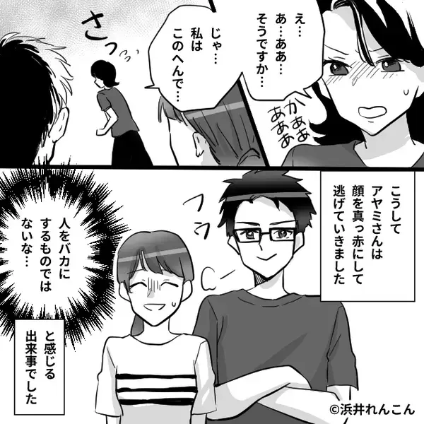 隣にいる夫を「無能扱い」するママ友！？だが次の瞬間⇒夫「これ、どうぞ！」受け取ったママ友は顔面蒼白に…