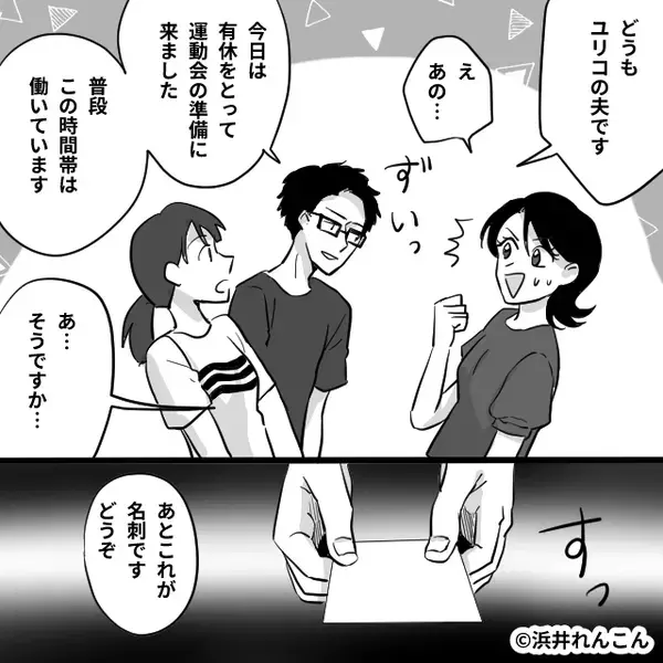 隣にいる夫を「無能扱い」するママ友！？だが次の瞬間⇒夫「これ、どうぞ！」受け取ったママ友は顔面蒼白に…