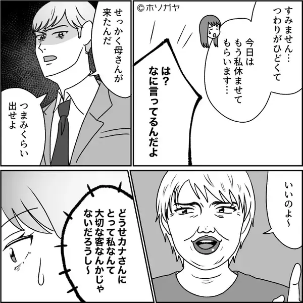 つわりの妻を、引きずり起こし「母さんにつまみ出せ！」⇒子どもが生まれた後で「こ、これは…」震えることになったワケ