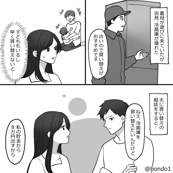 妻「冷蔵庫替えない？」この一言にブチ切れた夫！？だが直後⇒「…っ！！」自らの発言を後悔したワケ