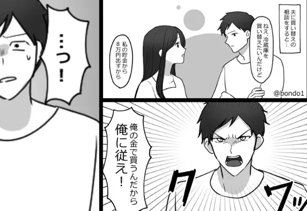 妻「冷蔵庫替えない？」この一言にブチ切れた夫！？だが直後⇒「…っ！！」自らの発言を後悔したワケ
