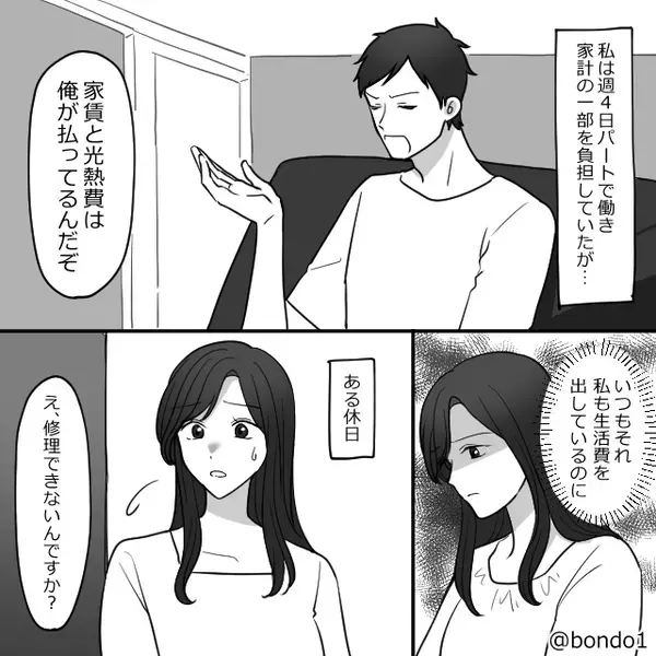 妻「冷蔵庫替えない？」この一言にブチ切れた夫！？だが直後⇒「…っ！！」自らの発言を後悔したワケ