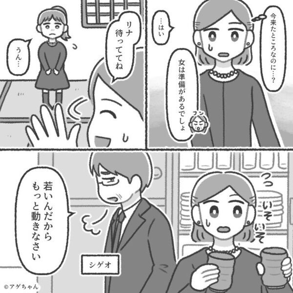 わざと親戚の前で…嫁に“ダメ出し”する義両親。しかし直後⇒【ガラッ】遅れて現れた人物に、青ざめる事態に！？