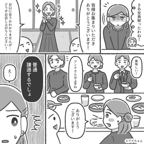 わざと親戚の前で…嫁に“ダメ出し”する義両親。しかし直後⇒【ガラッ】遅れて現れた人物に、青ざめる事態に！？