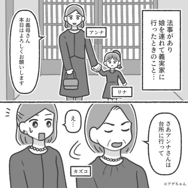 わざと親戚の前で…嫁に“ダメ出し”する義両親。しかし直後⇒【ガラッ】遅れて現れた人物に、青ざめる事態に！？