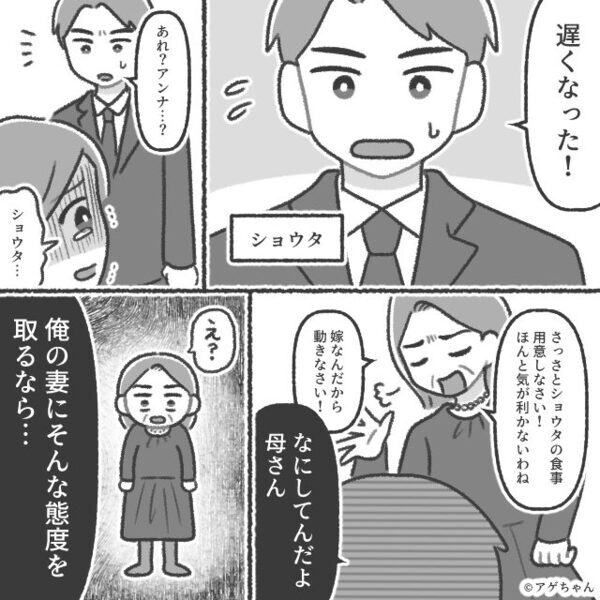 わざと親戚の前で…嫁に“ダメ出し”する義両親。しかし直後⇒【ガラッ】遅れて現れた人物に、青ざめる事態に！？