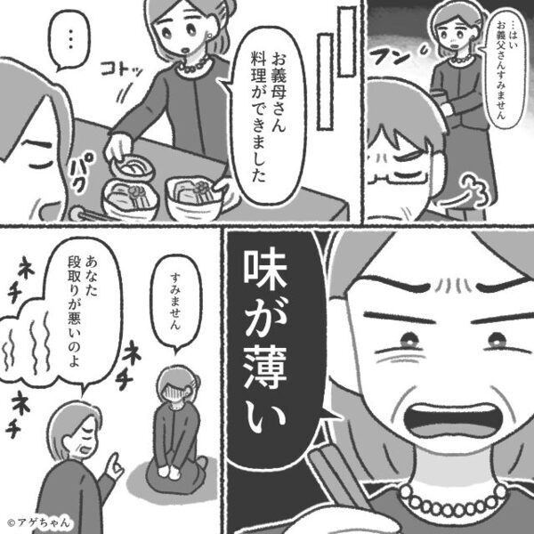 わざと親戚の前で…嫁に“ダメ出し”する義両親。しかし直後⇒【ガラッ】遅れて現れた人物に、青ざめる事態に！？