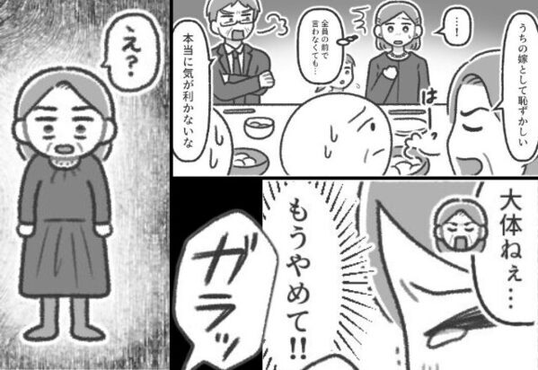 わざと親戚の前で…嫁に“ダメ出し”する義両親。しかし直後⇒【ガラッ】遅れて現れた人物に、青ざめる事態に！？
