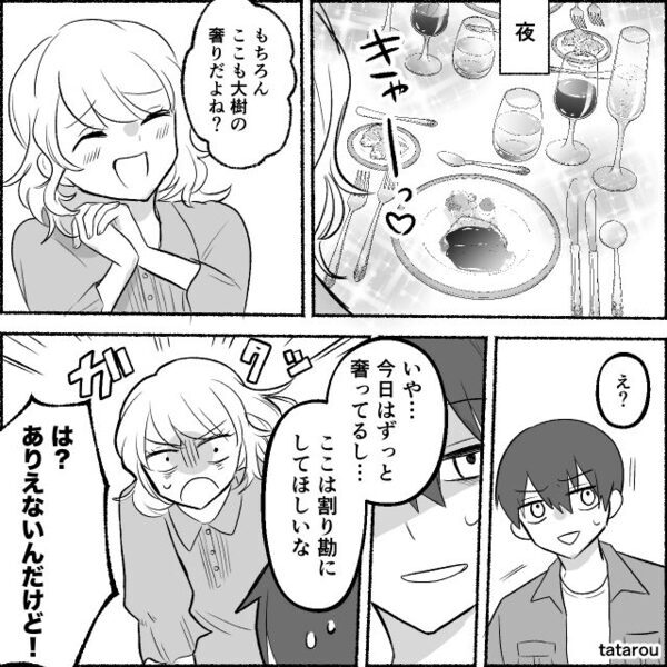 旅館で…朝起きると彼女が消えていた！？動揺する彼氏。しかし数分後⇒「ひとりで帰ろ」そう決めたワケ