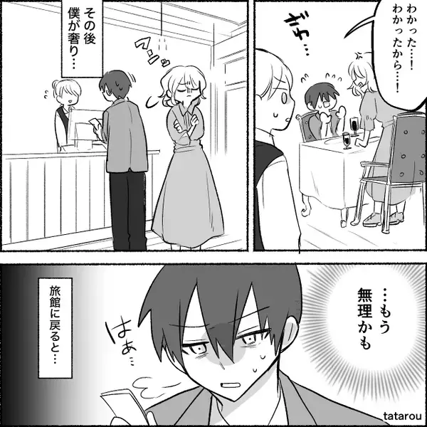 旅館で…朝起きると彼女が消えていた！？動揺する彼氏。しかし数分後⇒「ひとりで帰ろ」そう決めたワケ