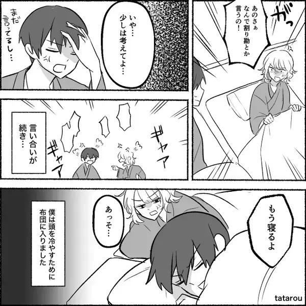 旅館で…朝起きると彼女が消えていた！？動揺する彼氏。しかし数分後⇒「ひとりで帰ろ」そう決めたワケ