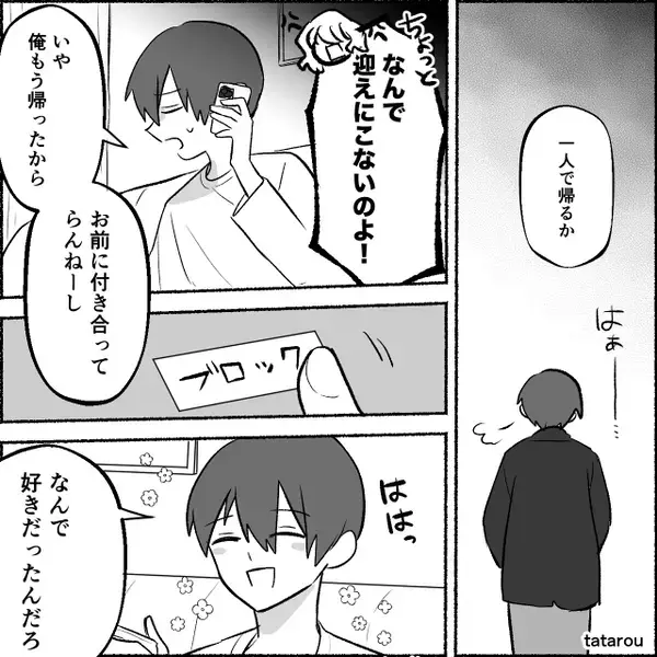 旅館で…朝起きると彼女が消えていた！？動揺する彼氏。しかし数分後⇒「ひとりで帰ろ」そう決めたワケ