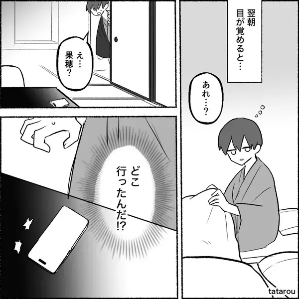 旅館で…朝起きると彼女が消えていた！？動揺する彼氏。しかし数分後⇒「ひとりで帰ろ」そう決めたワケ