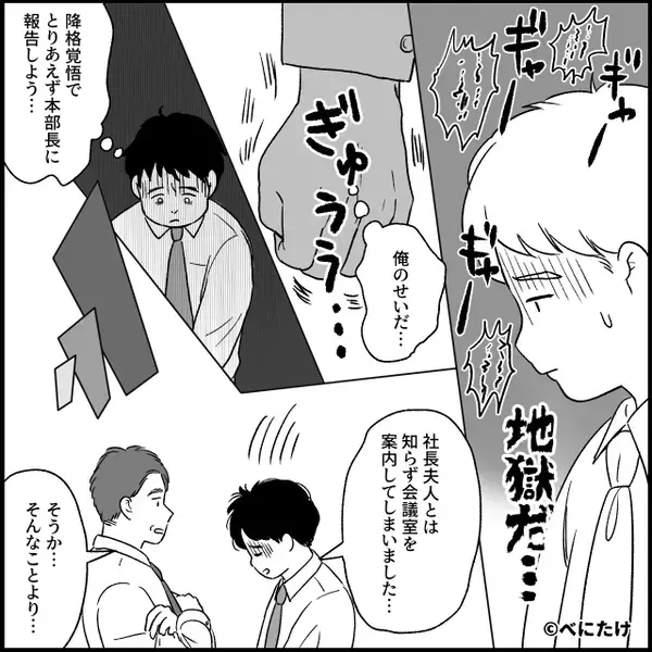 軽い気持ちで…来社した“女性”を会議室に通した社員。しかし室内に入ると⇒「ヤバイ…！俺のせいで…」地獄の空気になった話