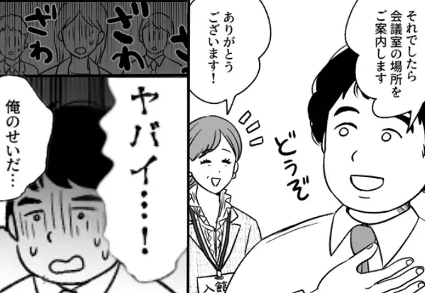 軽い気持ちで…来社した“女性”を会議室に通した社員。しかし室内に入ると⇒「ヤバイ…！俺のせいで…」地獄の空気になった話