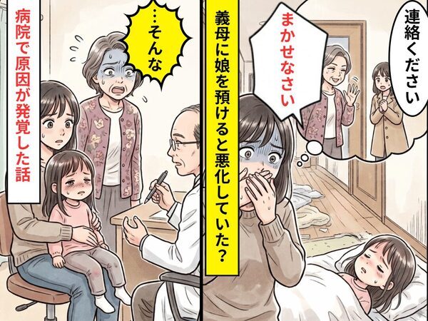 高熱の娘を義母に預けると…悪化していた！？その後⇒病院でまさかの【原因】が発覚し…「…そんな」