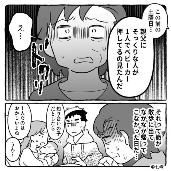 孫なんていないのに…夫がご近所に“出産祝い”をもらっていた？さらに⇒「ベビーカー押してたよ」事態の真相にゾッ…