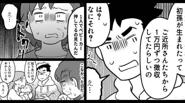 孫なんていないのに…夫がご近所に“出産祝い”をもらっていた？さらに⇒「ベビーカー押してたよ」事態の真相にゾッ…