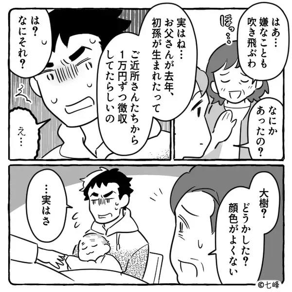 孫なんていないのに…夫がご近所に“出産祝い”をもらっていた？さらに⇒「ベビーカー押してたよ」事態の真相にゾッ…