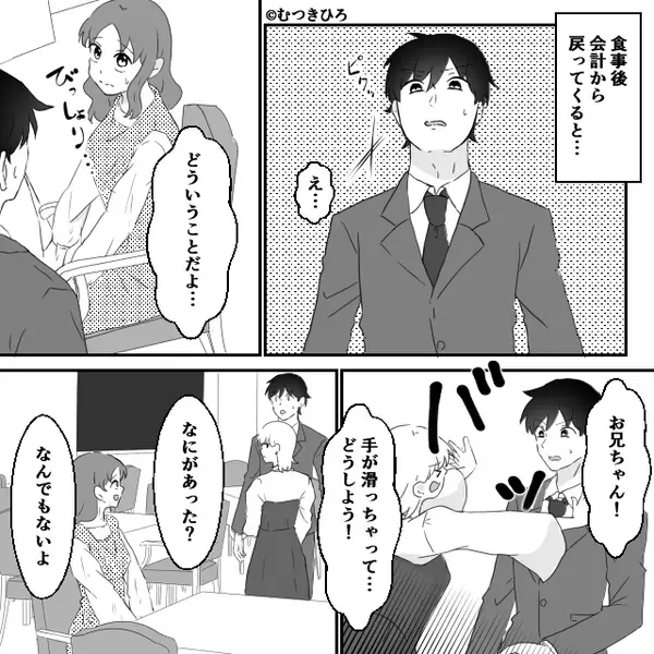 夫が会計中…嫁にワインをかけた義妹！？しかし直後⇒「ち、違うのこれは…！」“店員の一言”で取り返しのつかない事態に！？