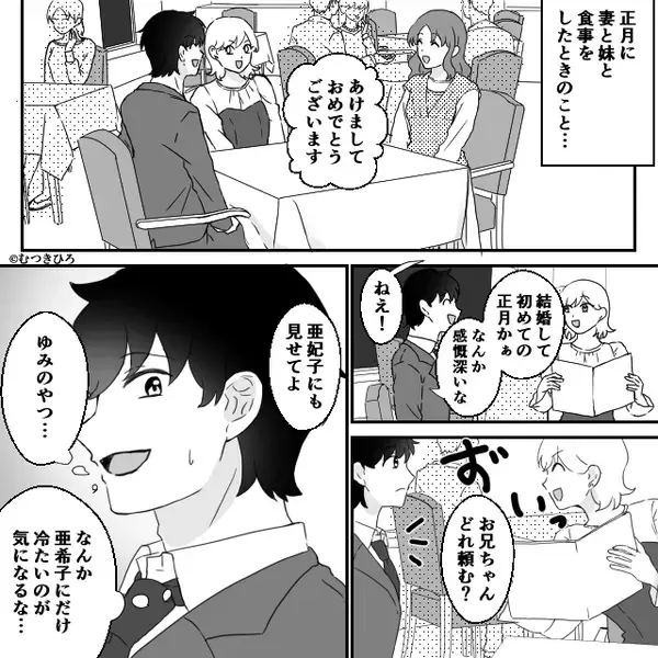 夫が会計中…嫁にワインをかけた義妹！？しかし直後⇒「ち、違うのこれは…！」“店員の一言”で取り返しのつかない事態に！？