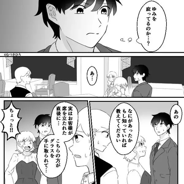 夫が会計中…嫁にワインをかけた義妹！？しかし直後⇒「ち、違うのこれは…！」“店員の一言”で取り返しのつかない事態に！？