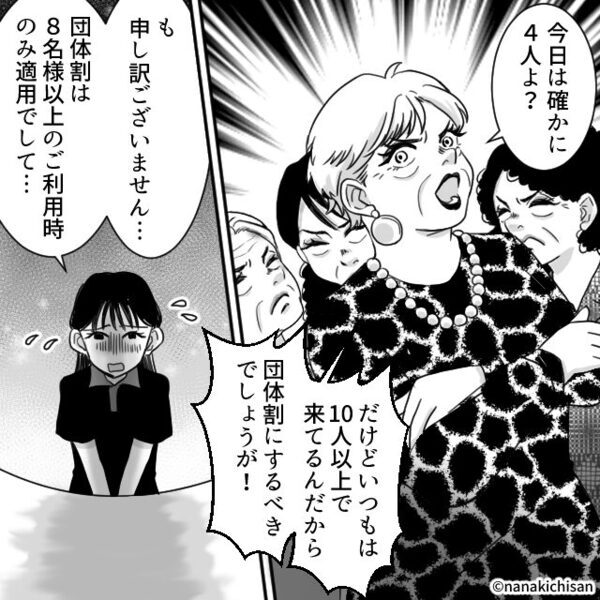 カラオケで…8名以上の【団体割】を4名で強要する客！？しかし“あっさり引いた”直後⇒「え…！？」4人揃って青ざめたワケ