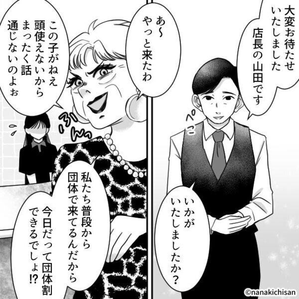 カラオケで…8名以上の【団体割】を4名で強要する客！？しかし“あっさり引いた”直後⇒「え…！？」4人揃って青ざめたワケ