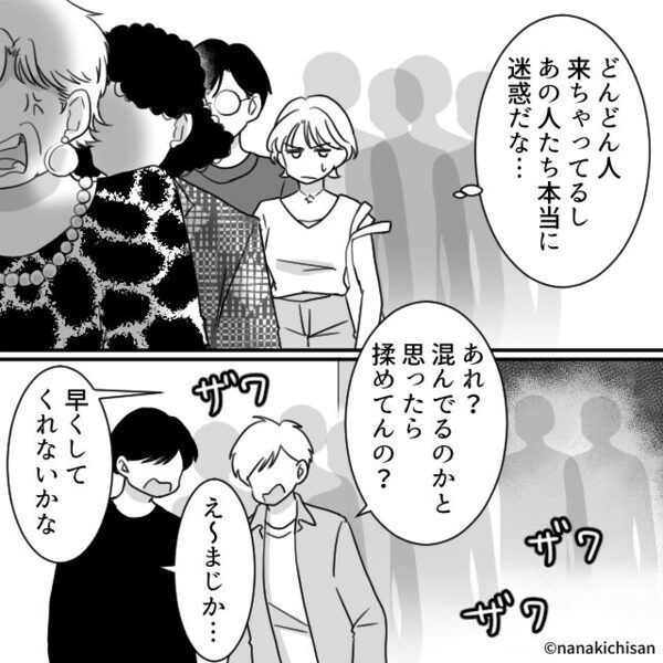 カラオケで…8名以上の【団体割】を4名で強要する客！？しかし“あっさり引いた”直後⇒「え…！？」4人揃って青ざめたワケ