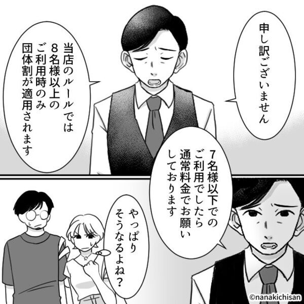 カラオケで…8名以上の【団体割】を4名で強要する客！？しかし“あっさり引いた”直後⇒「え…！？」4人揃って青ざめたワケ