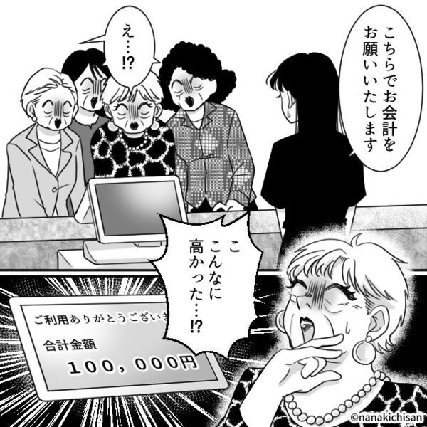 カラオケで…8名以上の【団体割】を4名で強要する客！？しかし“あっさり引いた”直後⇒「え…！？」4人揃って青ざめたワケ