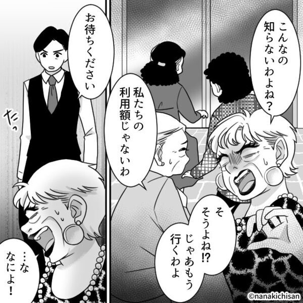 カラオケで…8名以上の【団体割】を4名で強要する客！？しかし“あっさり引いた”直後⇒「え…！？」4人揃って青ざめたワケ