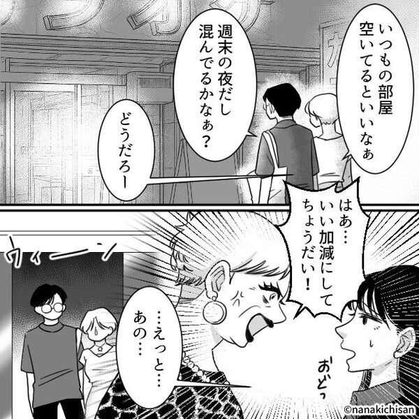 カラオケで…8名以上の【団体割】を4名で強要する客！？しかし“あっさり引いた”直後⇒「え…！？」4人揃って青ざめたワケ